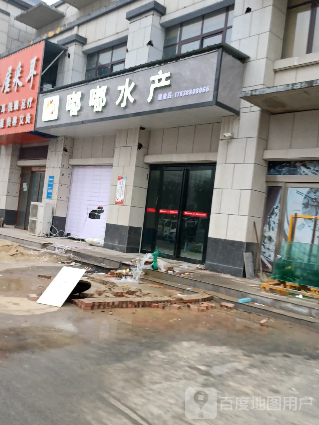 嘟嘟水产(虞城建业店)