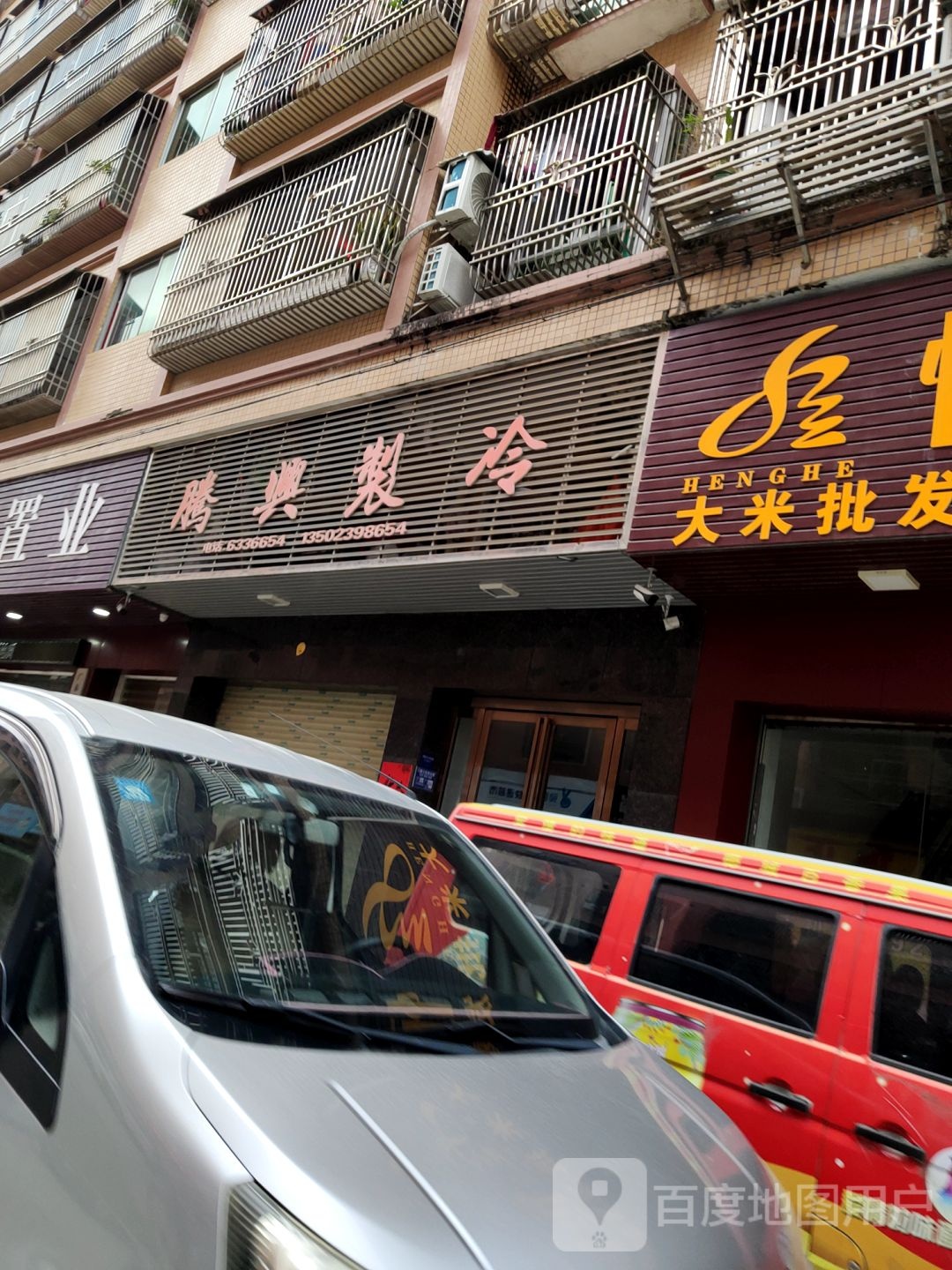 腾兴制冷