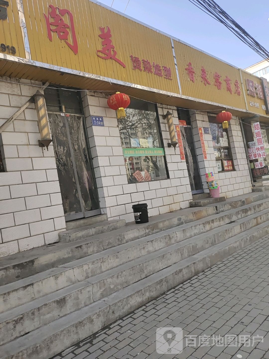 香客来商店