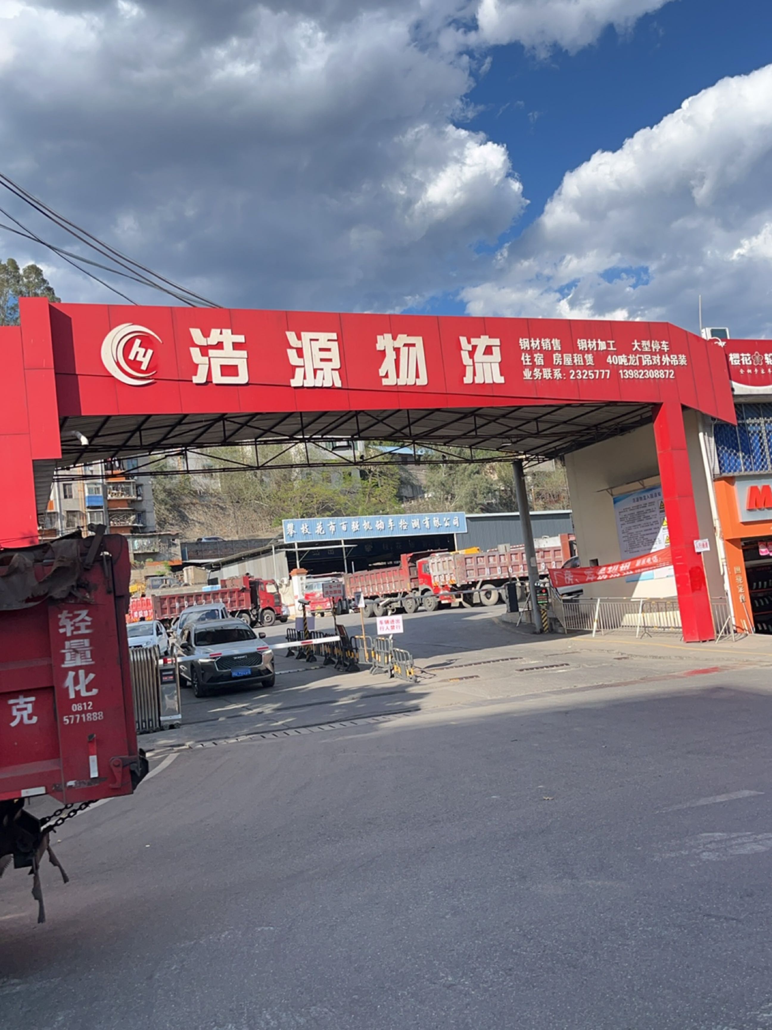 浩源物流中心