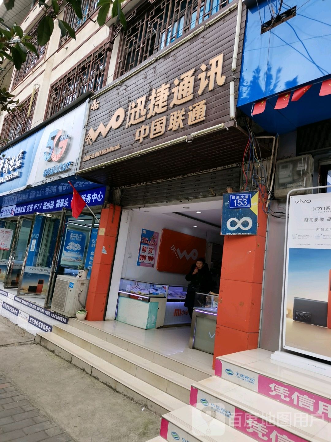 迅捷通讯(S205营业厅)