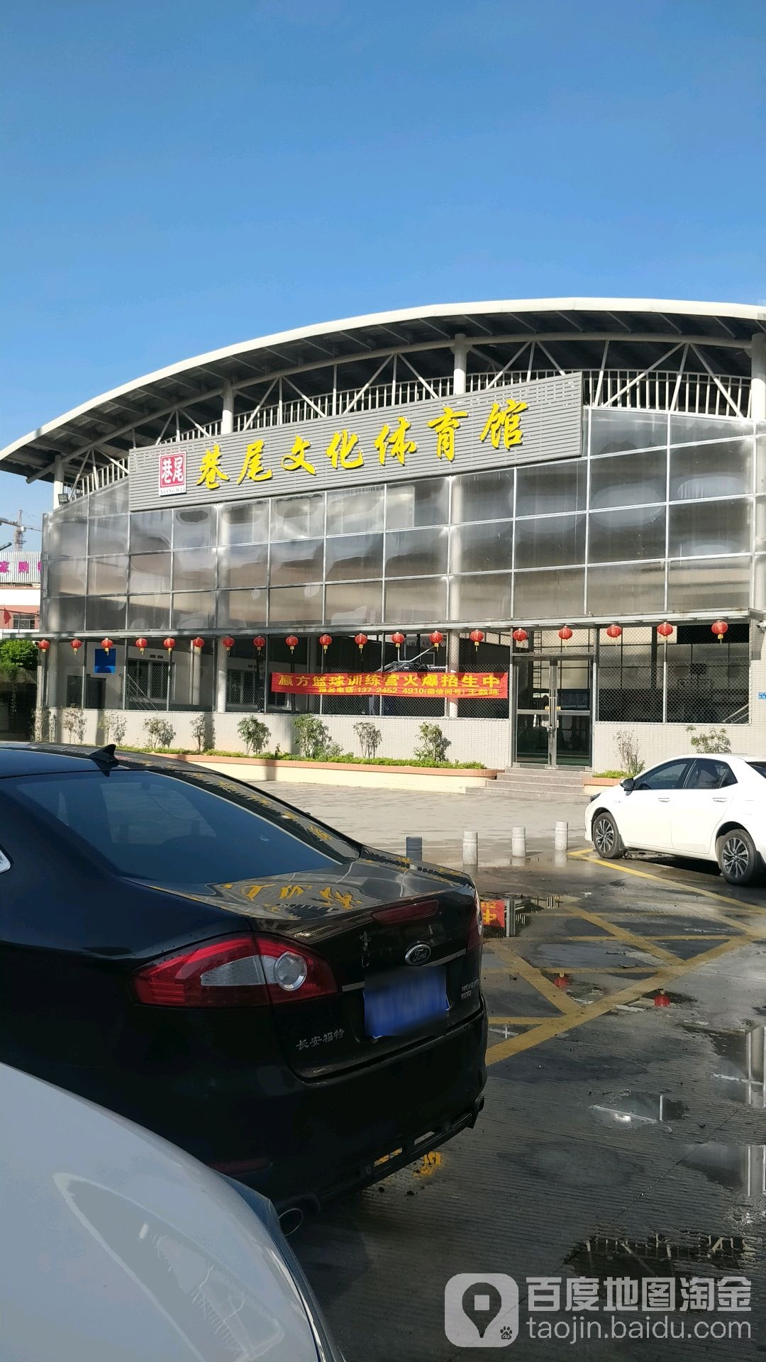 巷尾文化体育馆