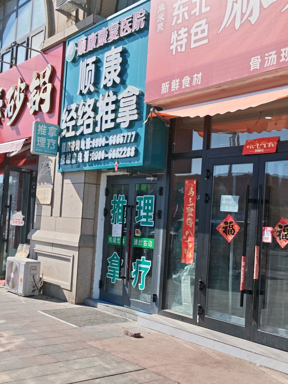 顺康经络推拿(康城店)环境