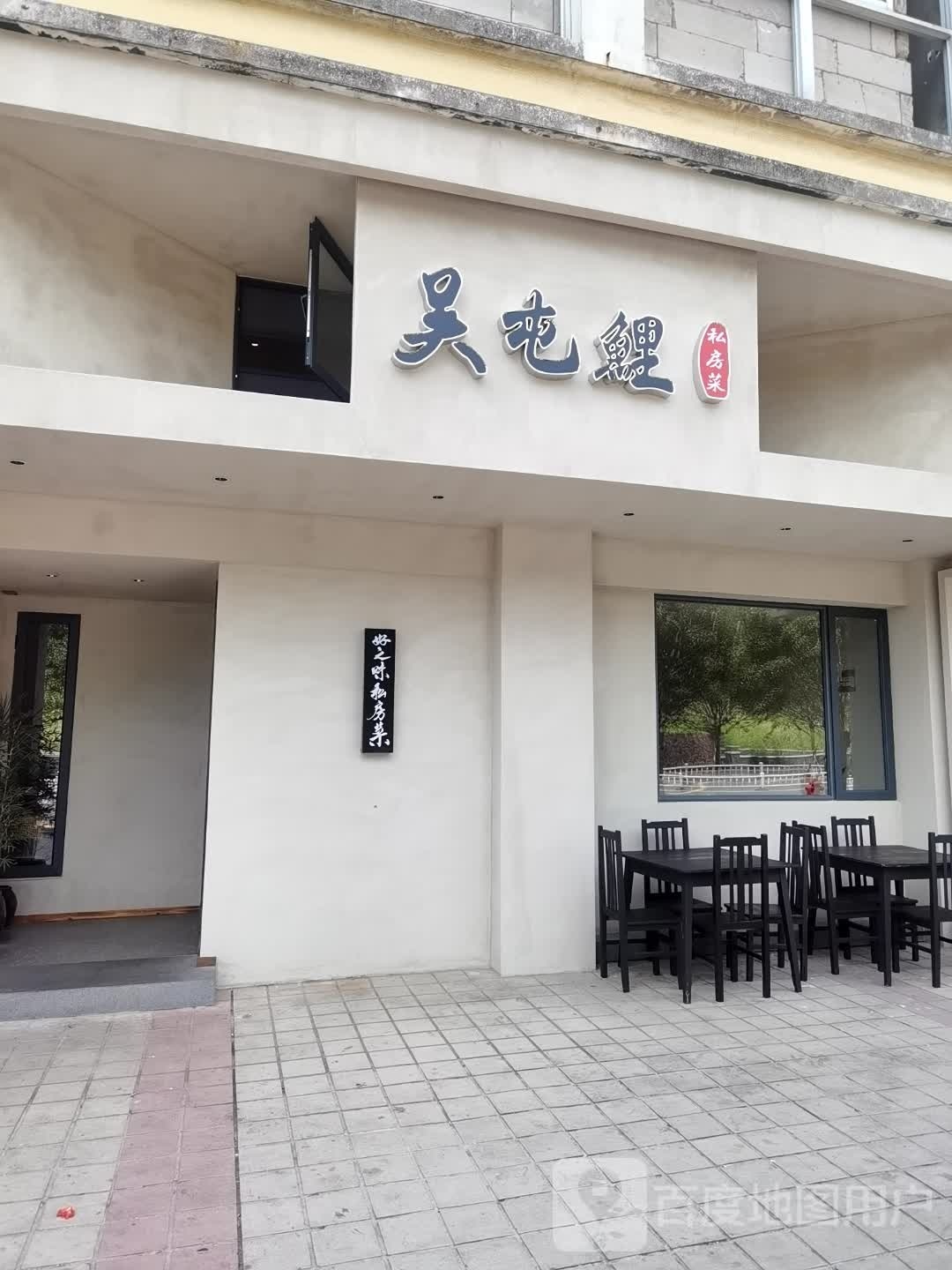 吴屯鲤