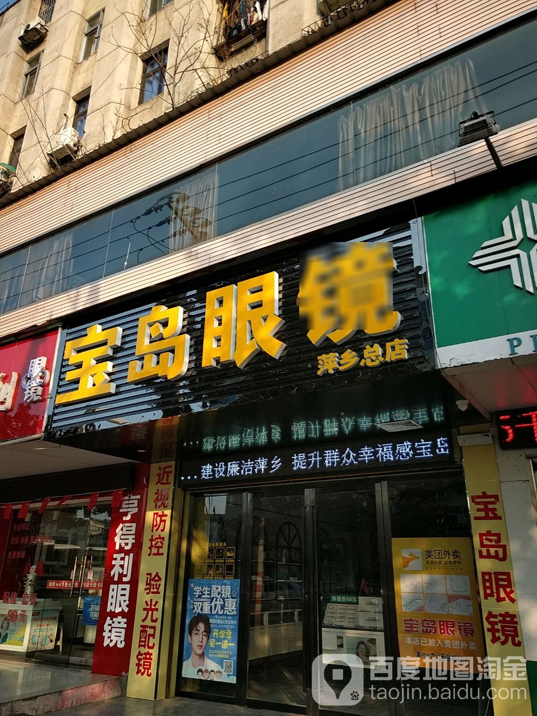 福建报道眼镜(连锁)(萍乡总店)