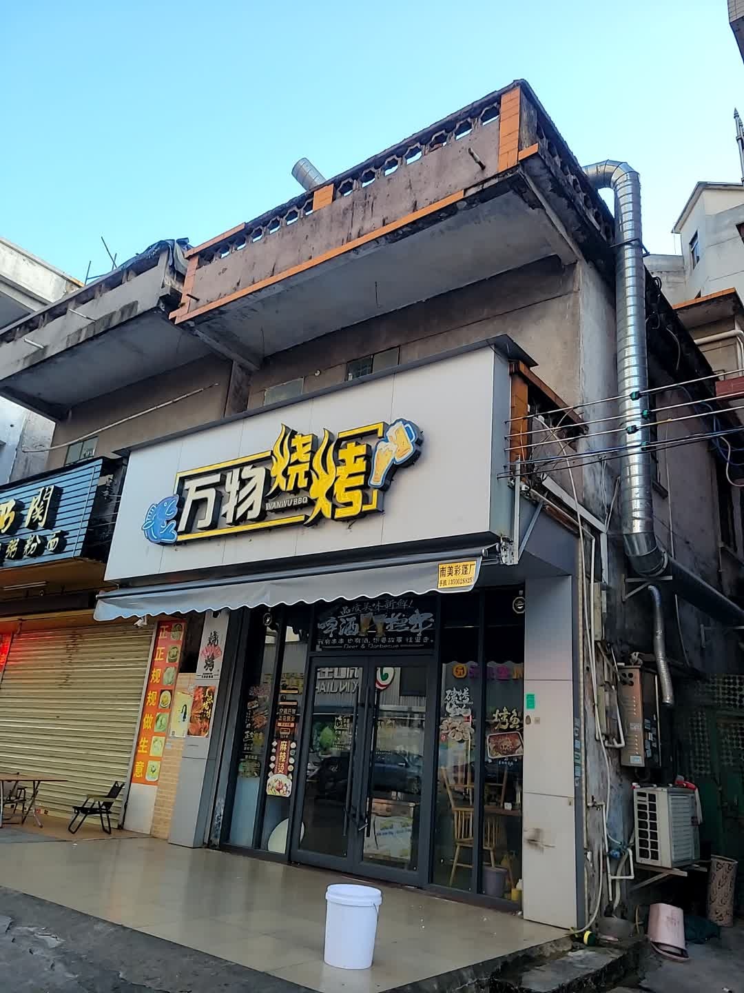 江门市·万物烧烤