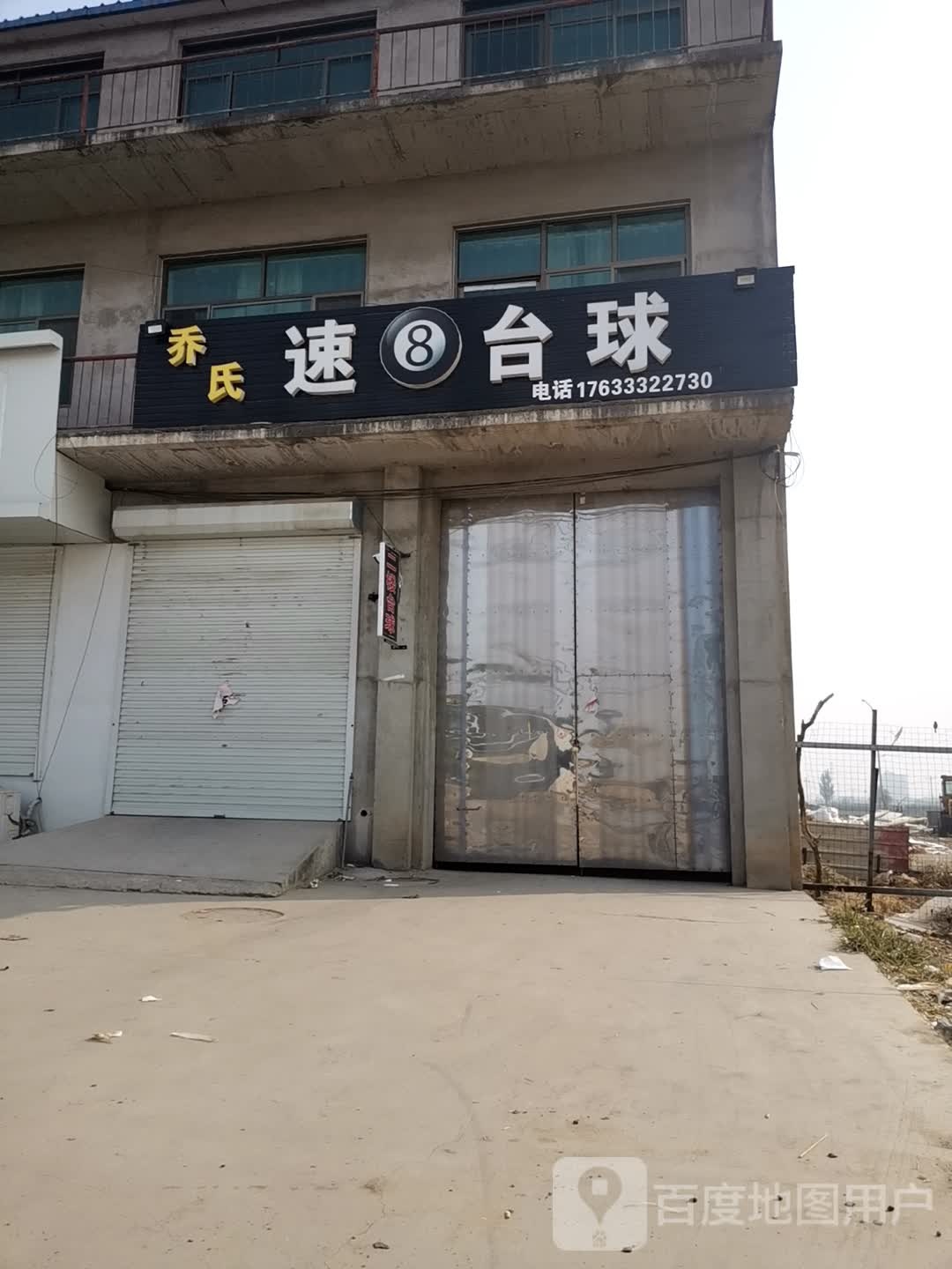 速八台球