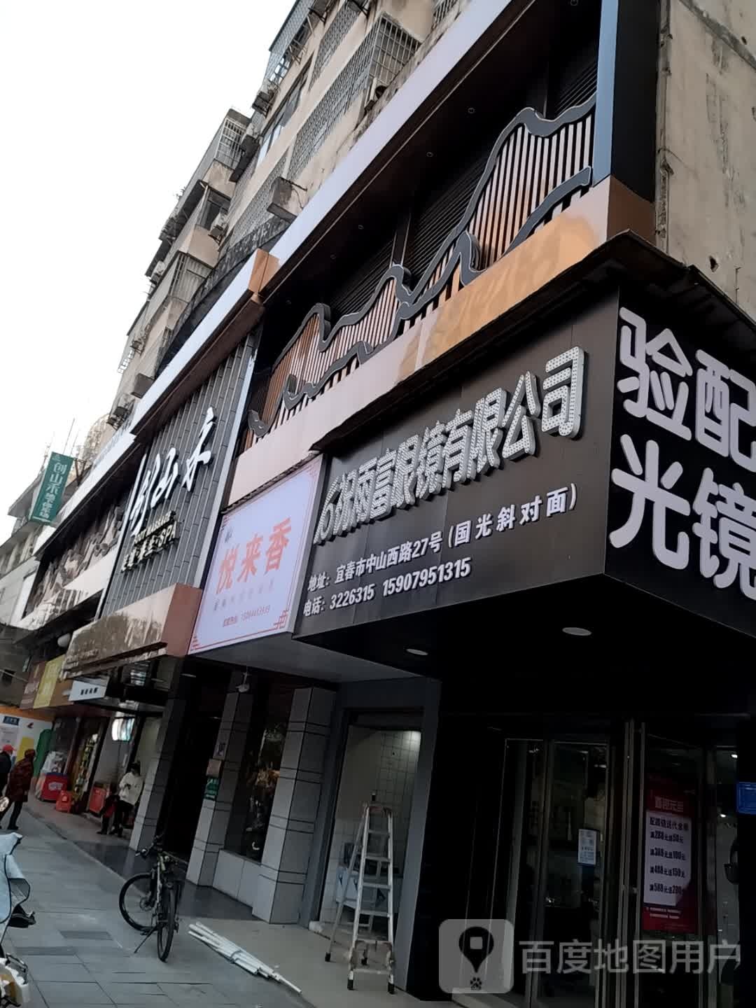 创山禾足dao养生(国光店)