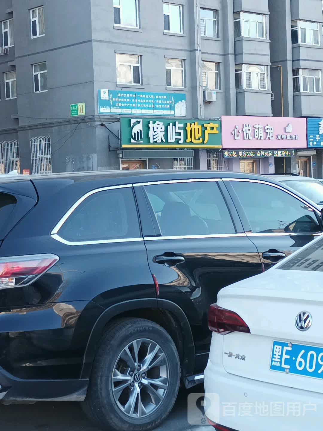 心悦萌宠宠物店