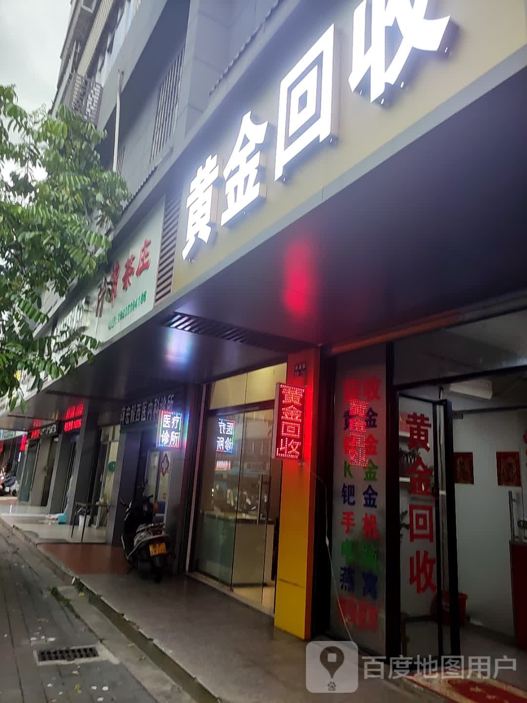 黄金回收(北环西路店)