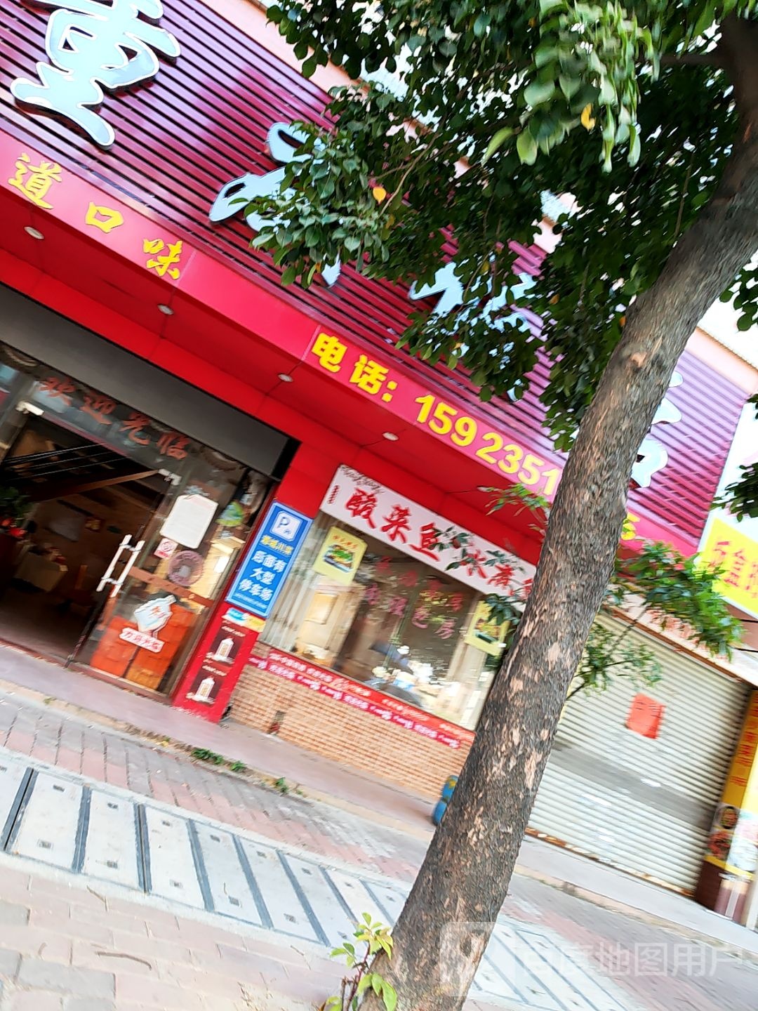 重庆饭店(隆平路店)