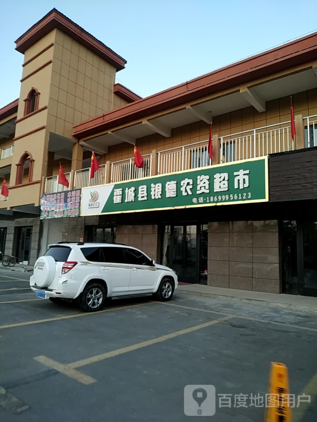 霍城县银德农资超市