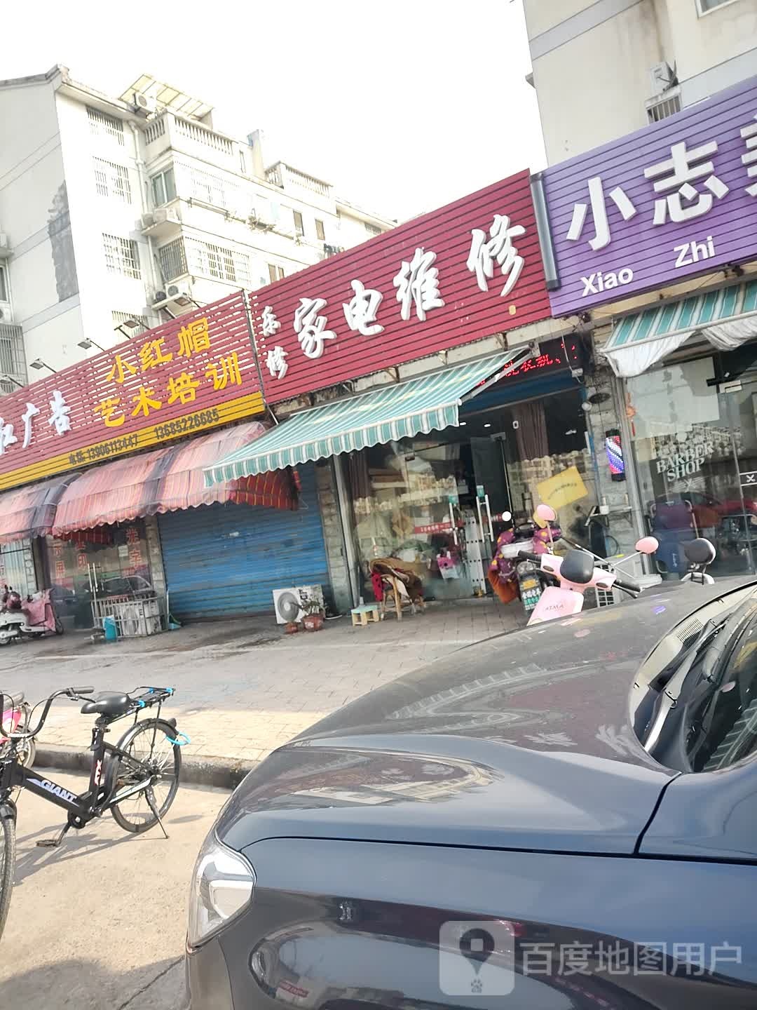 乐修家店维修