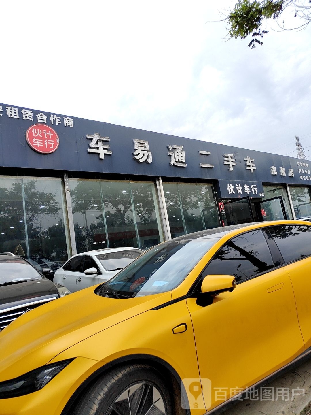车易通二手车旗舰店(高新汽配城店)