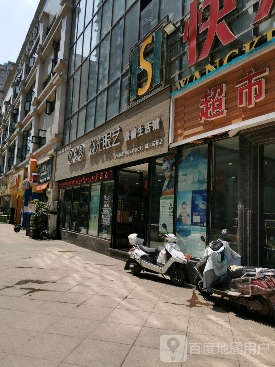 时光眼镜(庆符店)