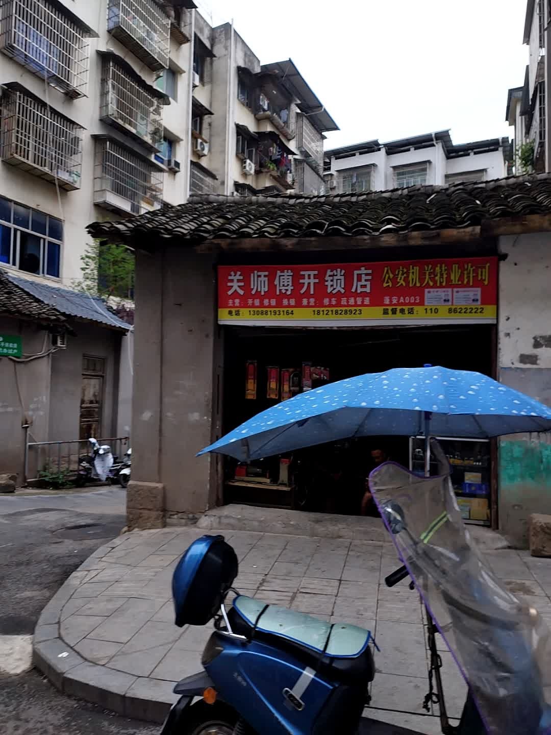 关师傅开锁店