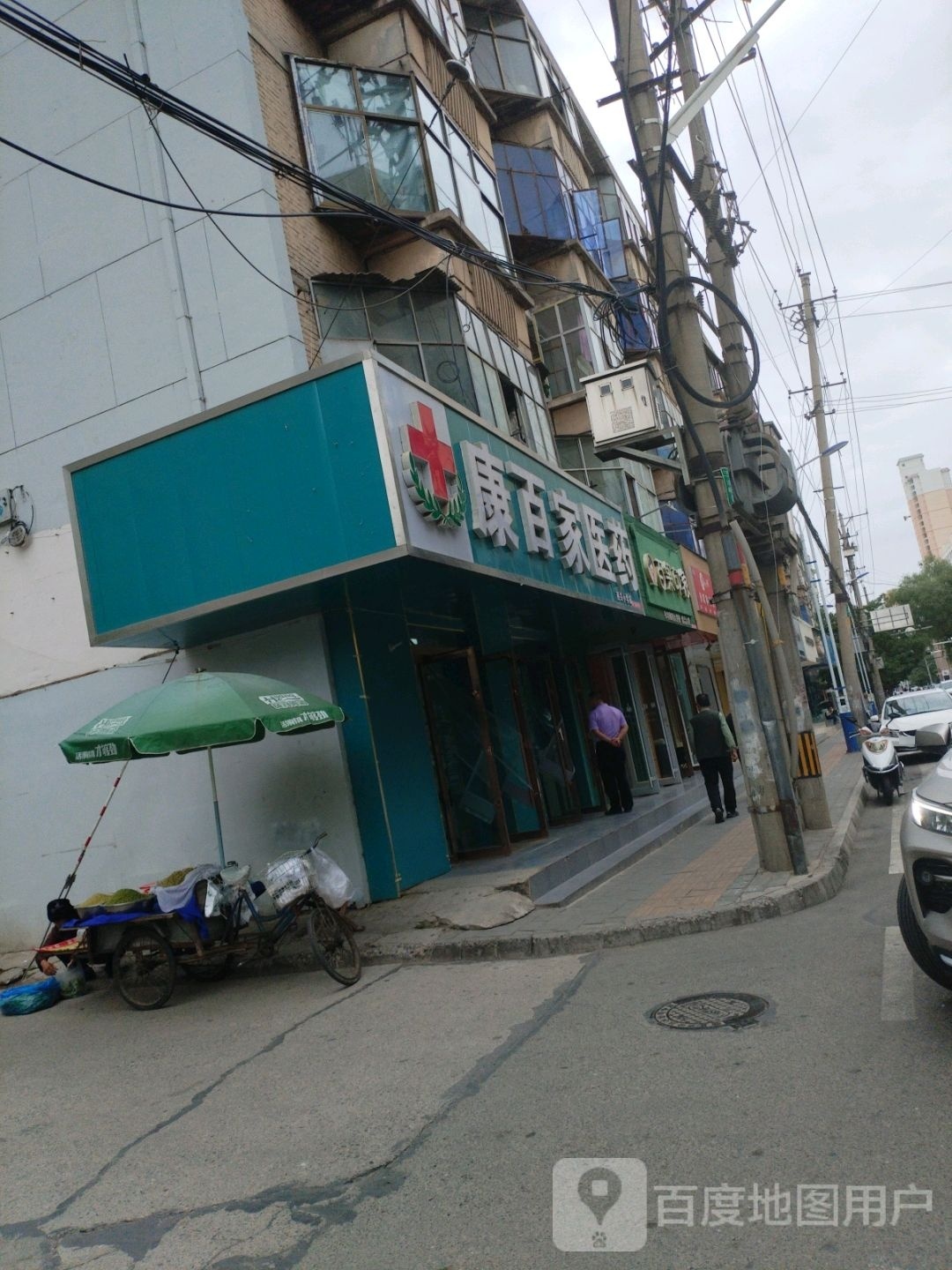 康百家医药(西关小学店)