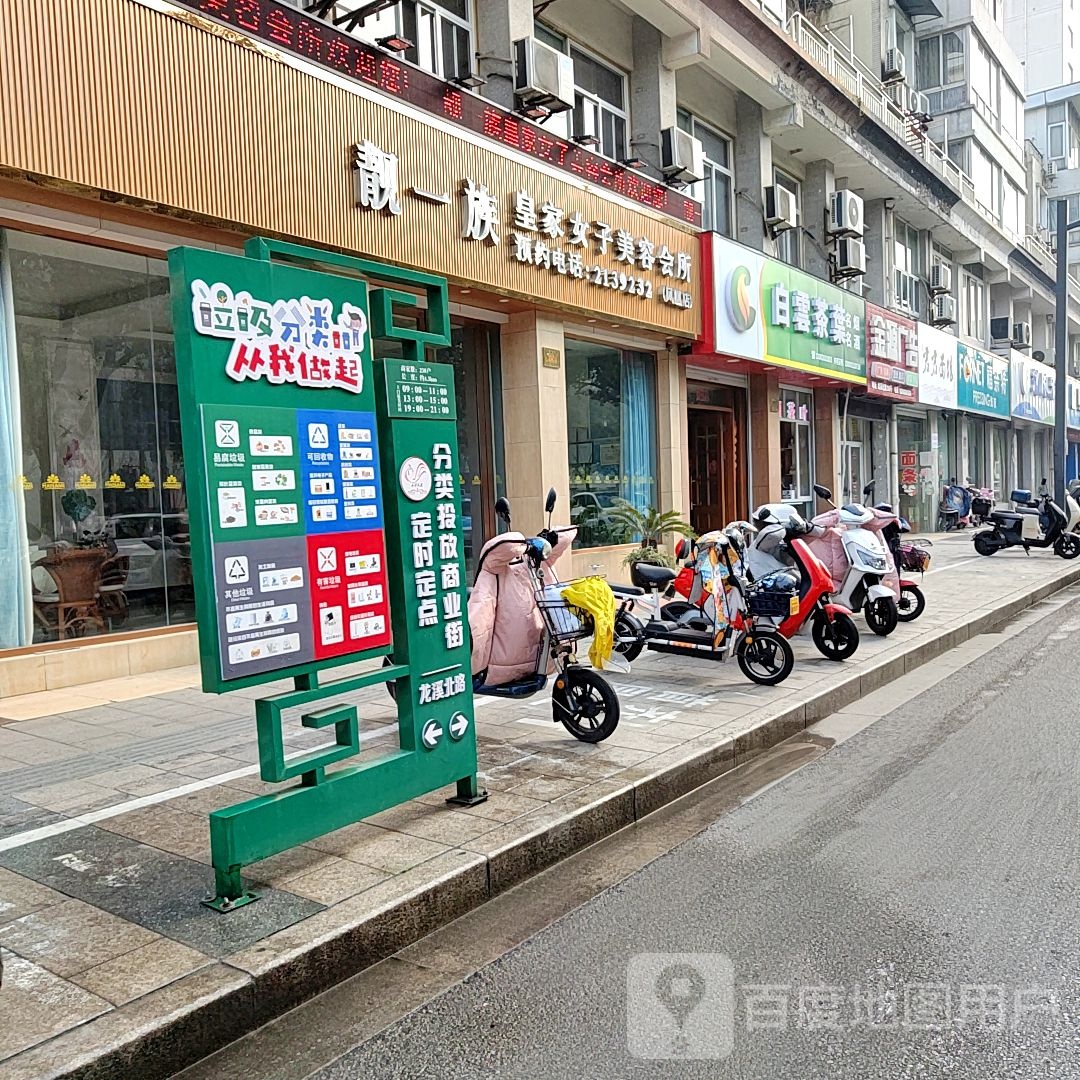 白云店茶业(龙溪北路店)