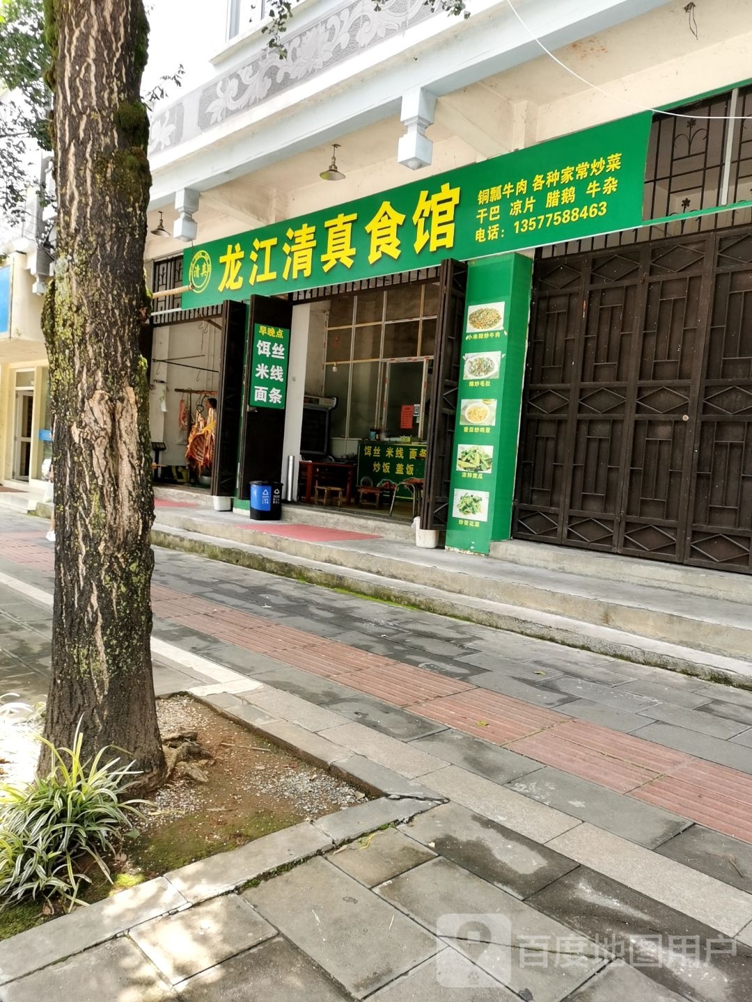 龙江清真食馆