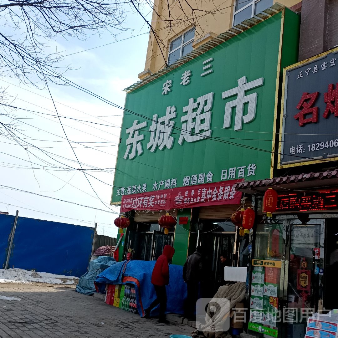 东城超市(山河路店)