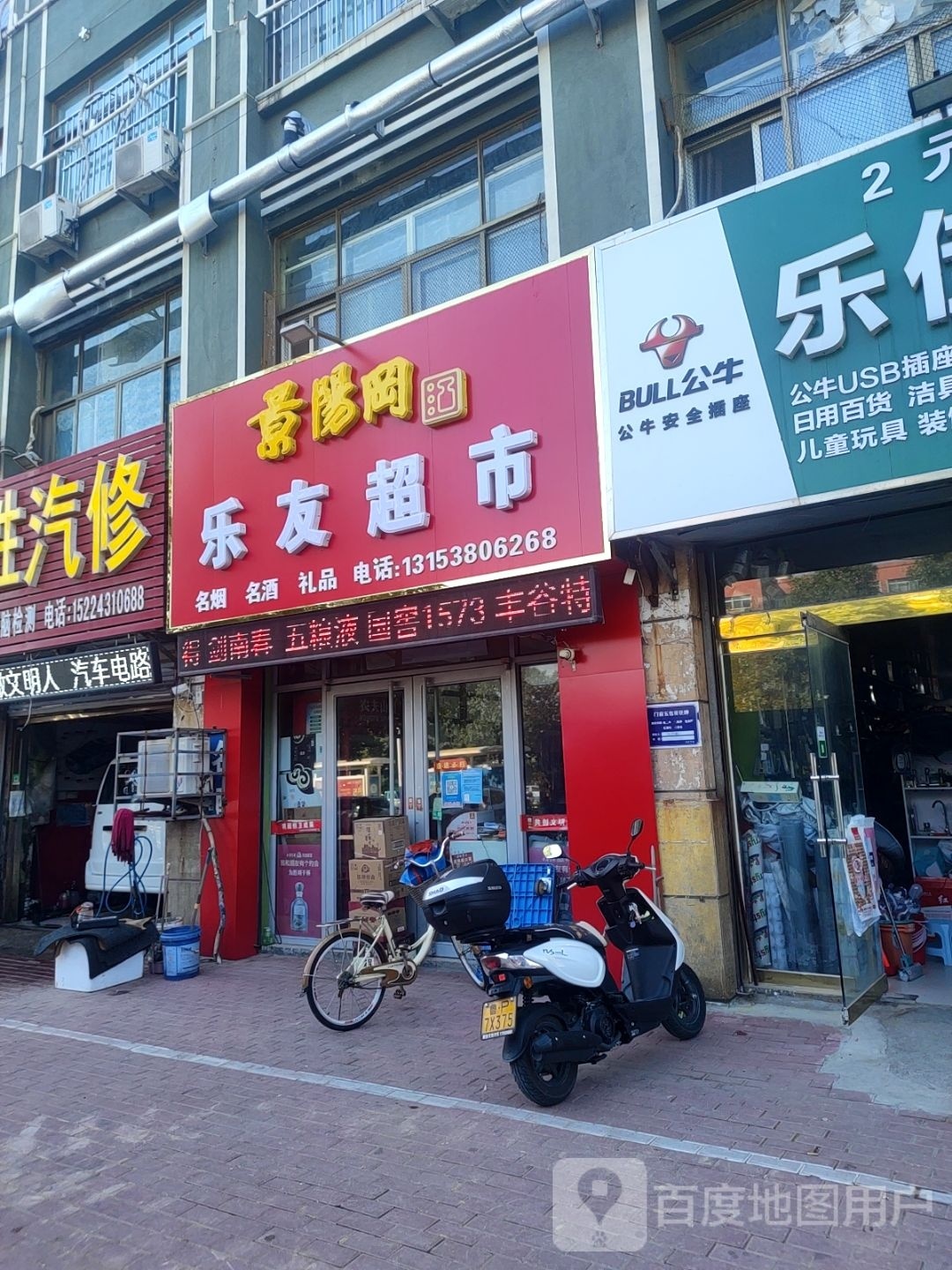 乐友美食(建设路店)