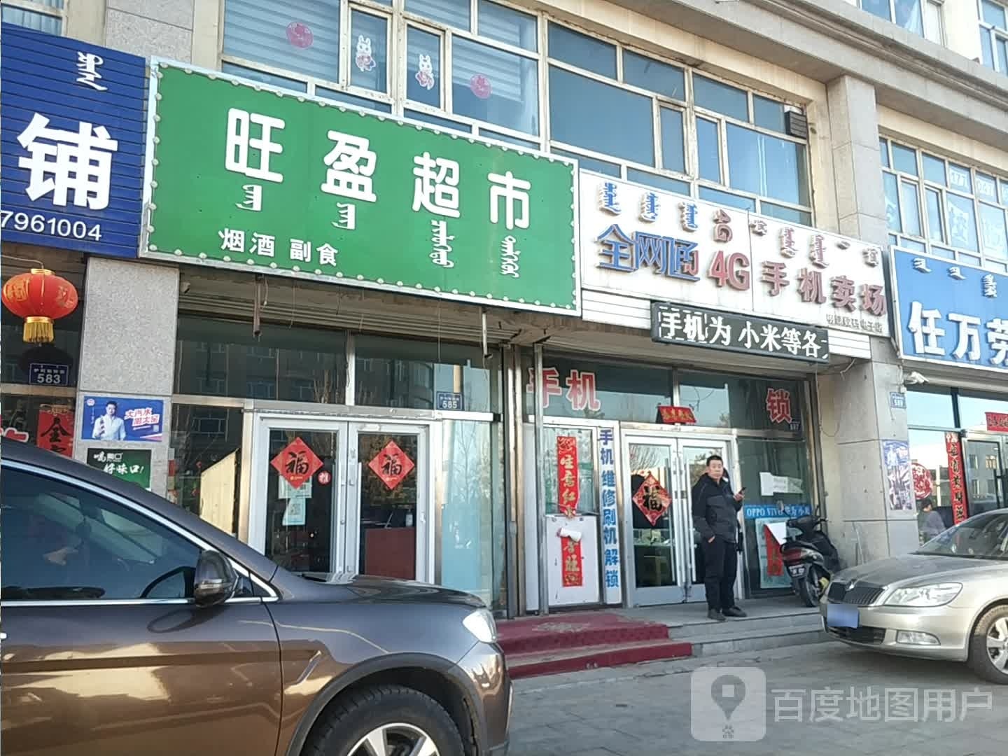 勇旺盈超市