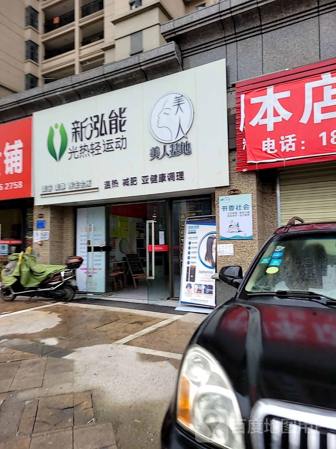 新泓能-美人基地(恒大三期店)