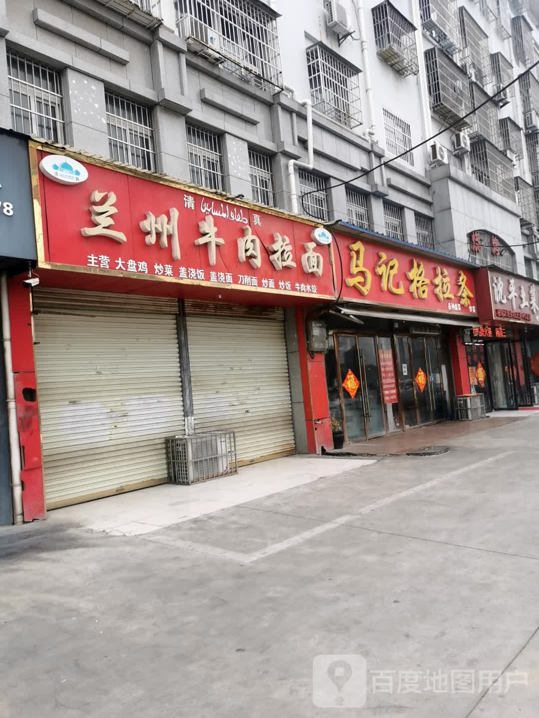 清真兰州牛肉面(北站店)