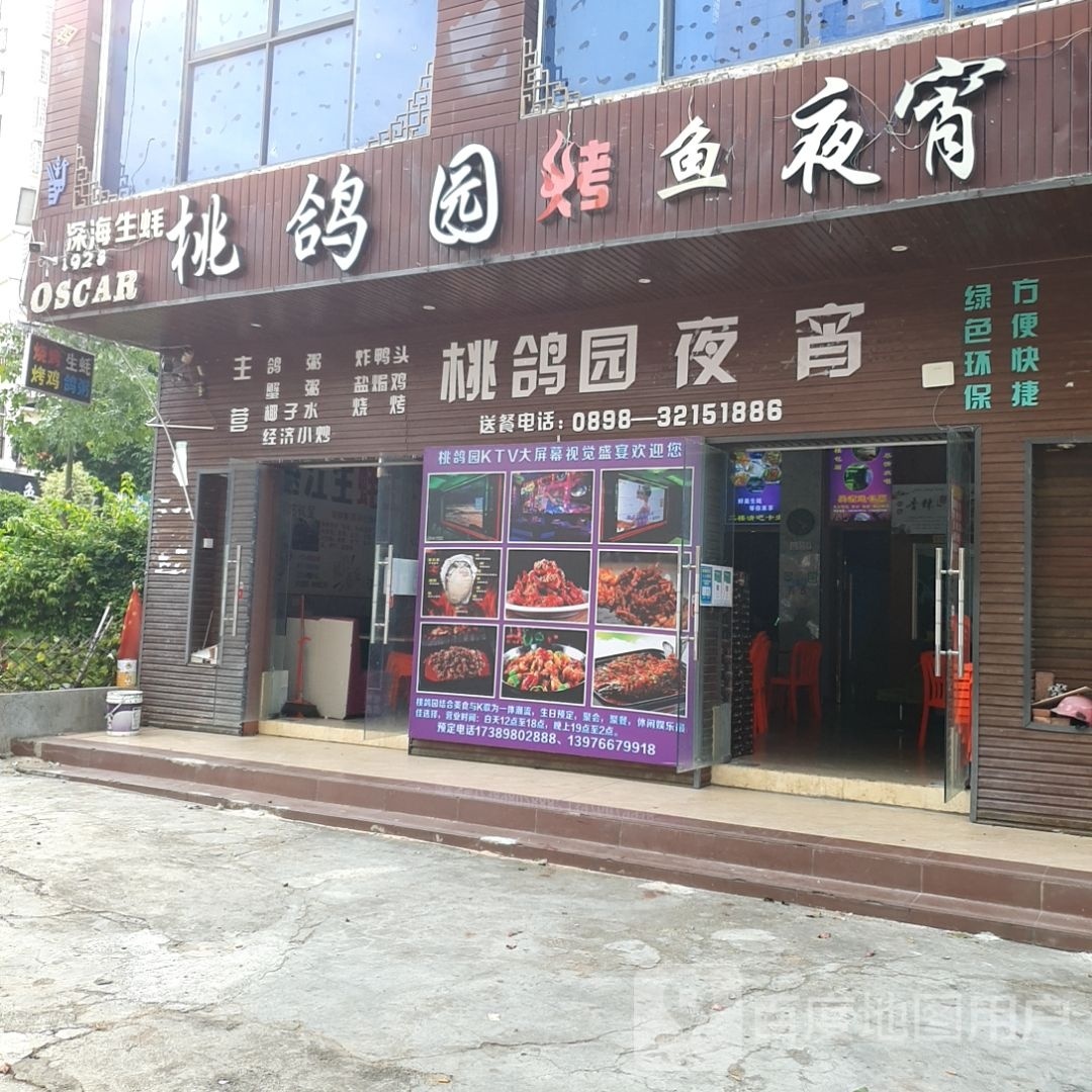 桃鸽园烤鱼夜宵(江南乐居店)