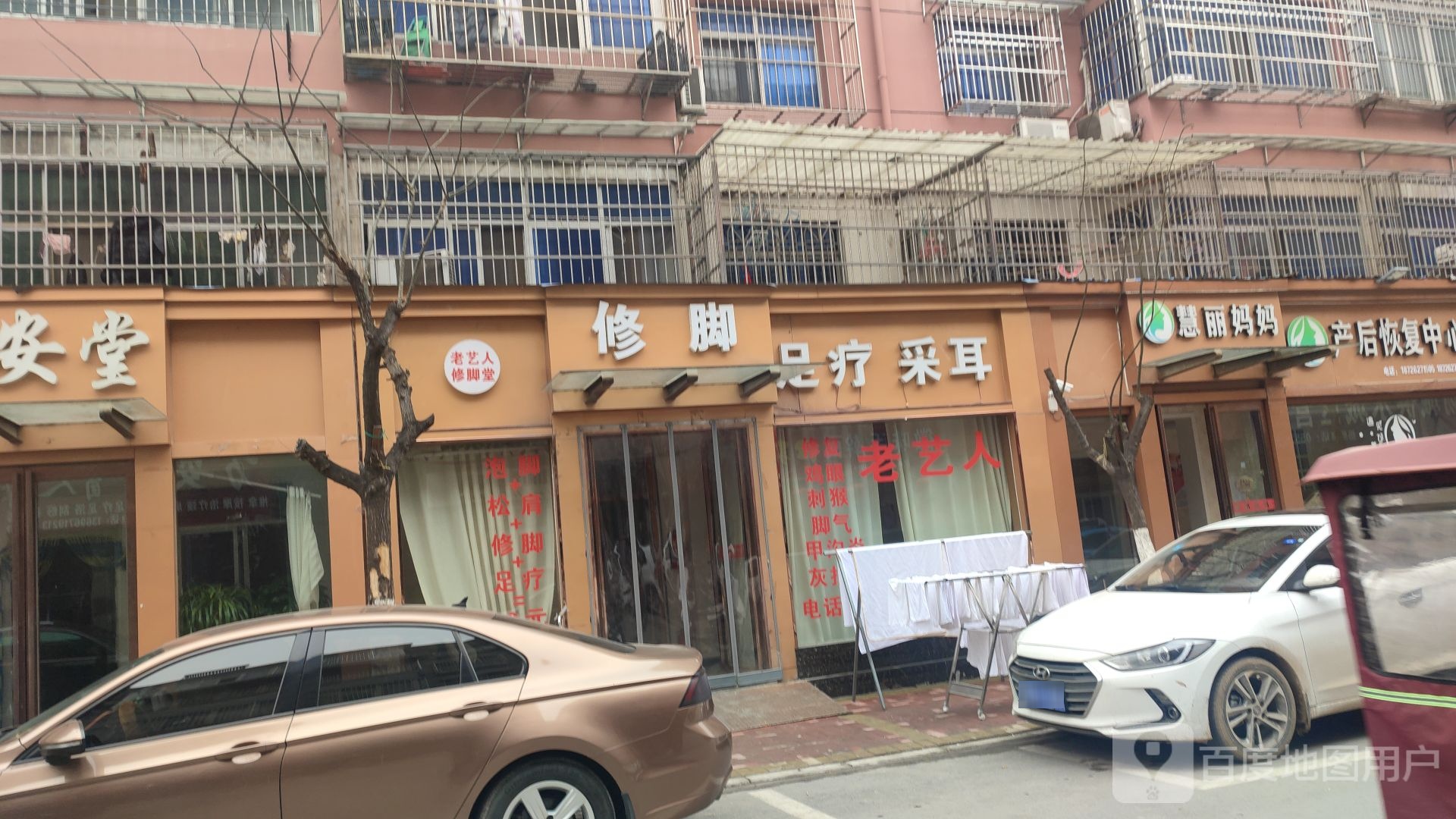 老艺仁修脚堂(劳动街店)