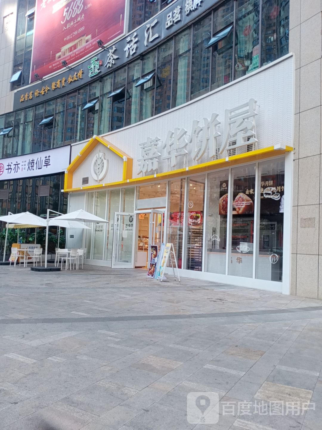 茶话汇(中环天地店)