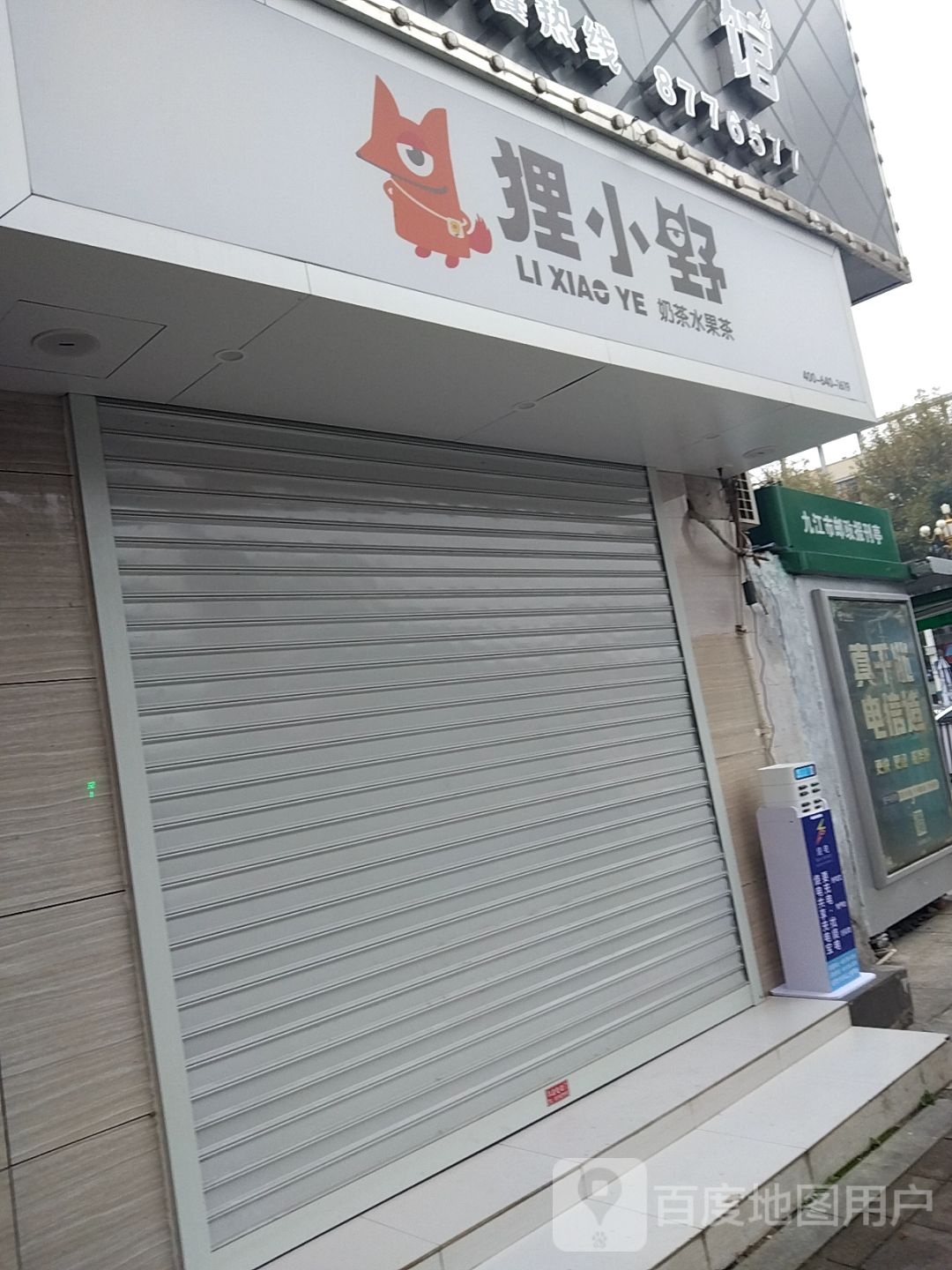 奶鱼茶吧(长虹大道店)