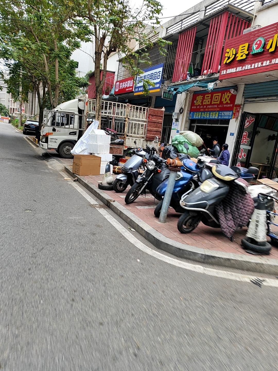 废品回收