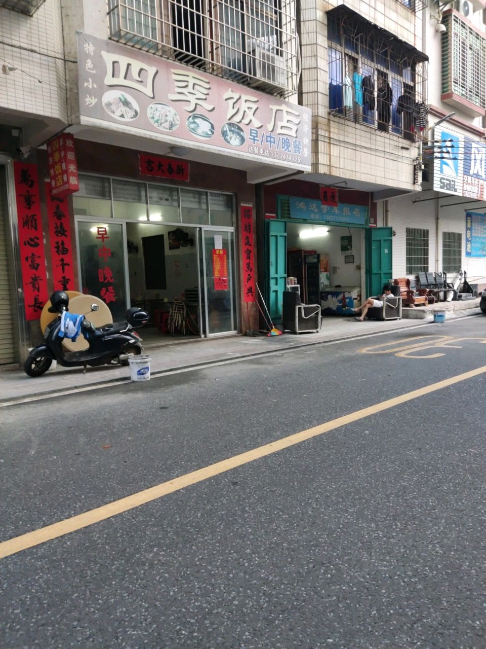 四季饭店(云霞路店)