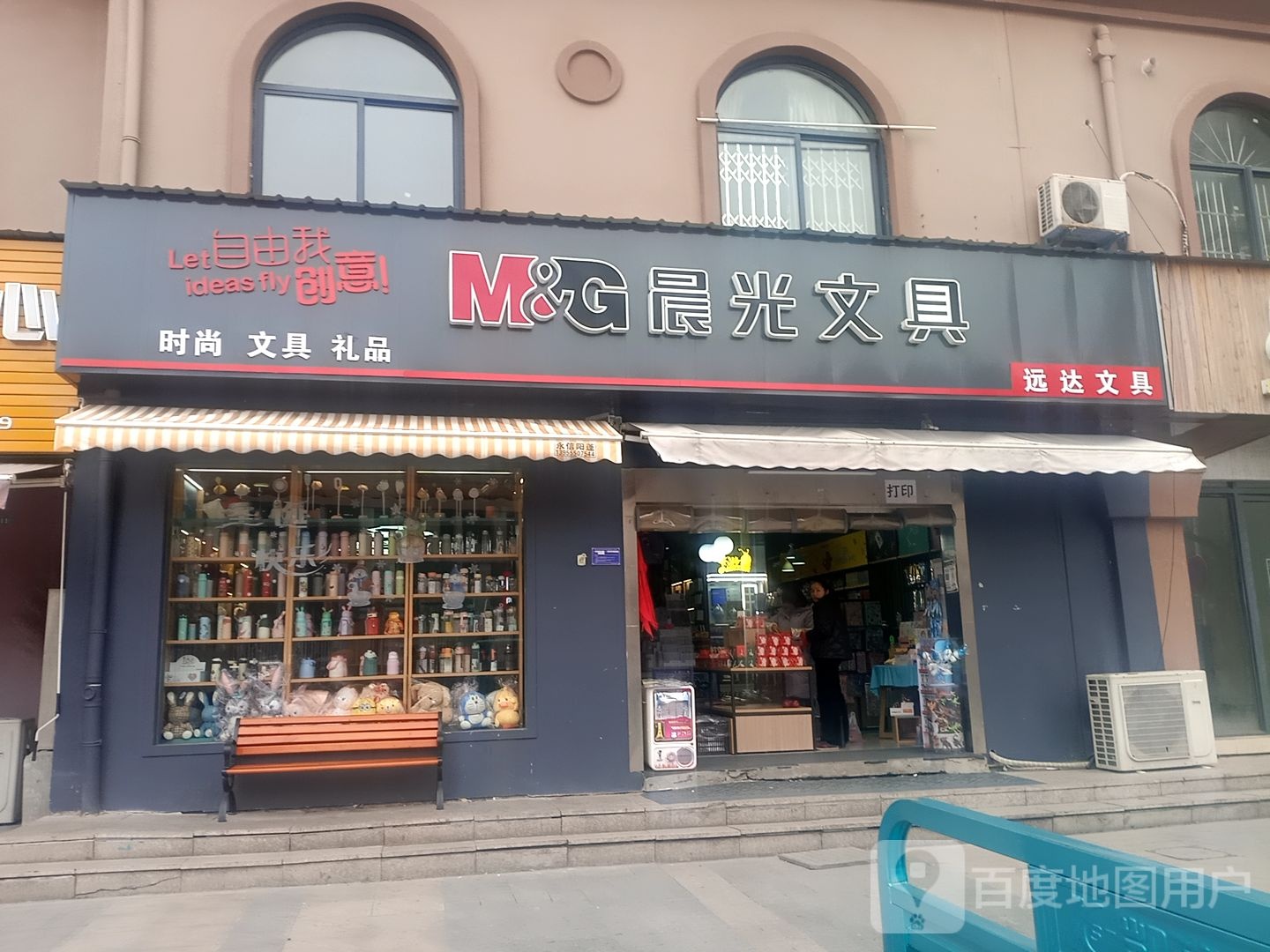 远达文具