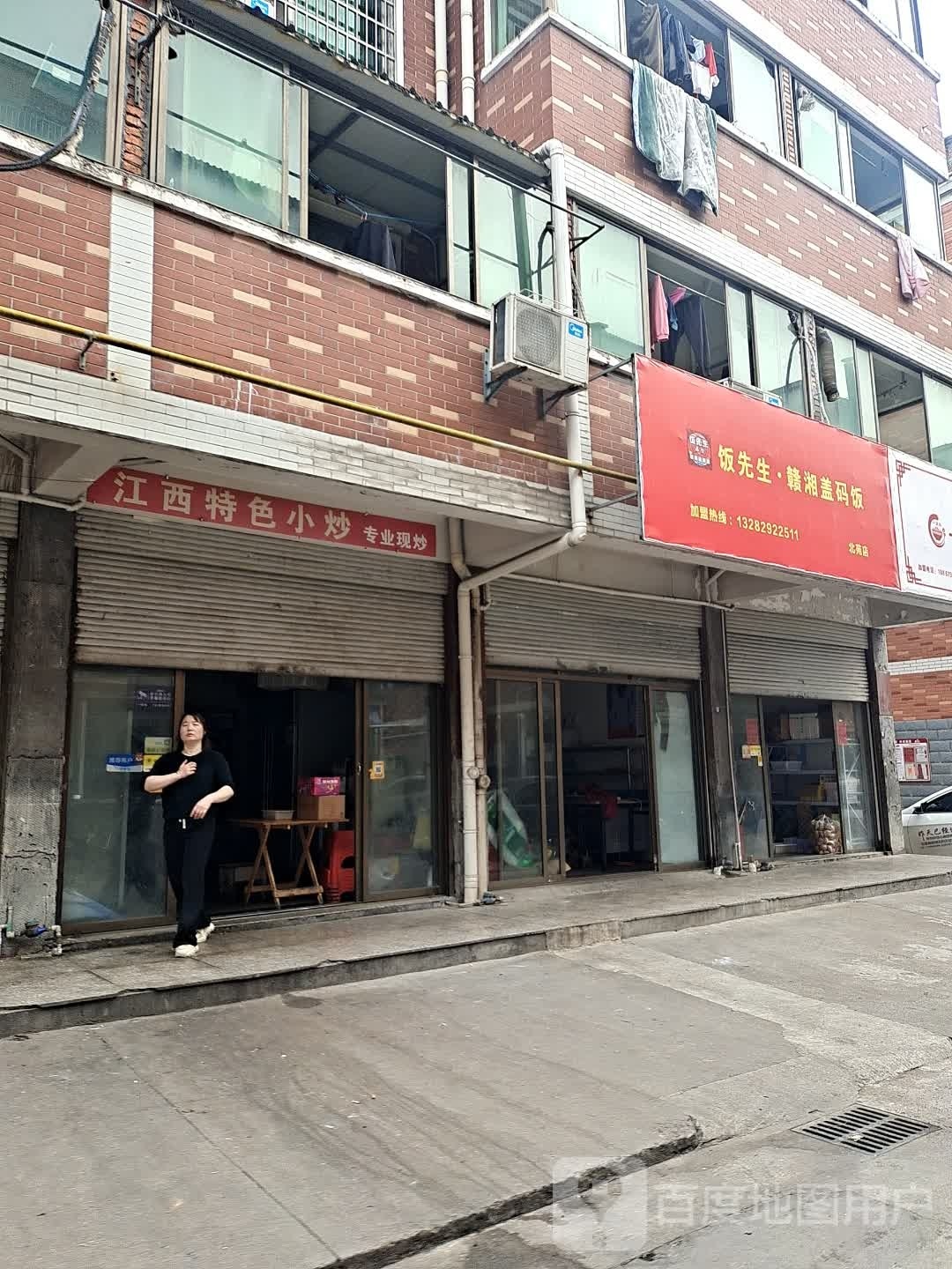 饭先生卤赣湘盖码饭(北苑店)