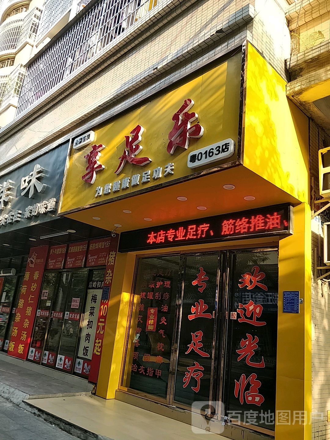 享足乐