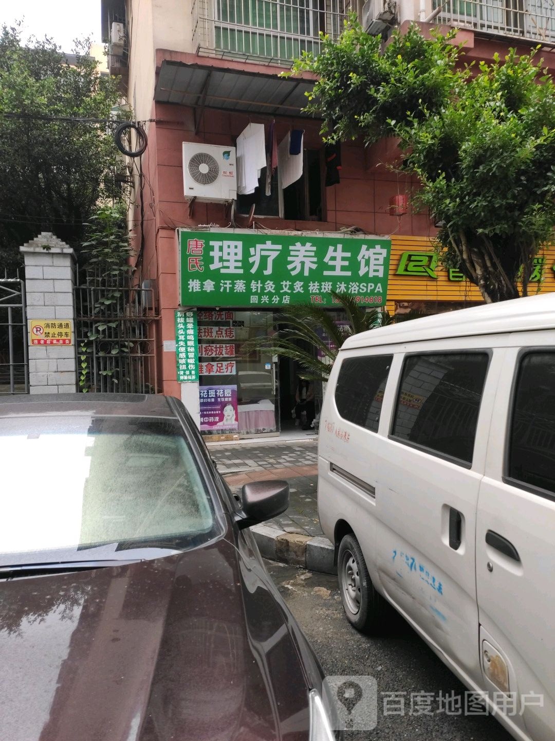 养生修脚馆