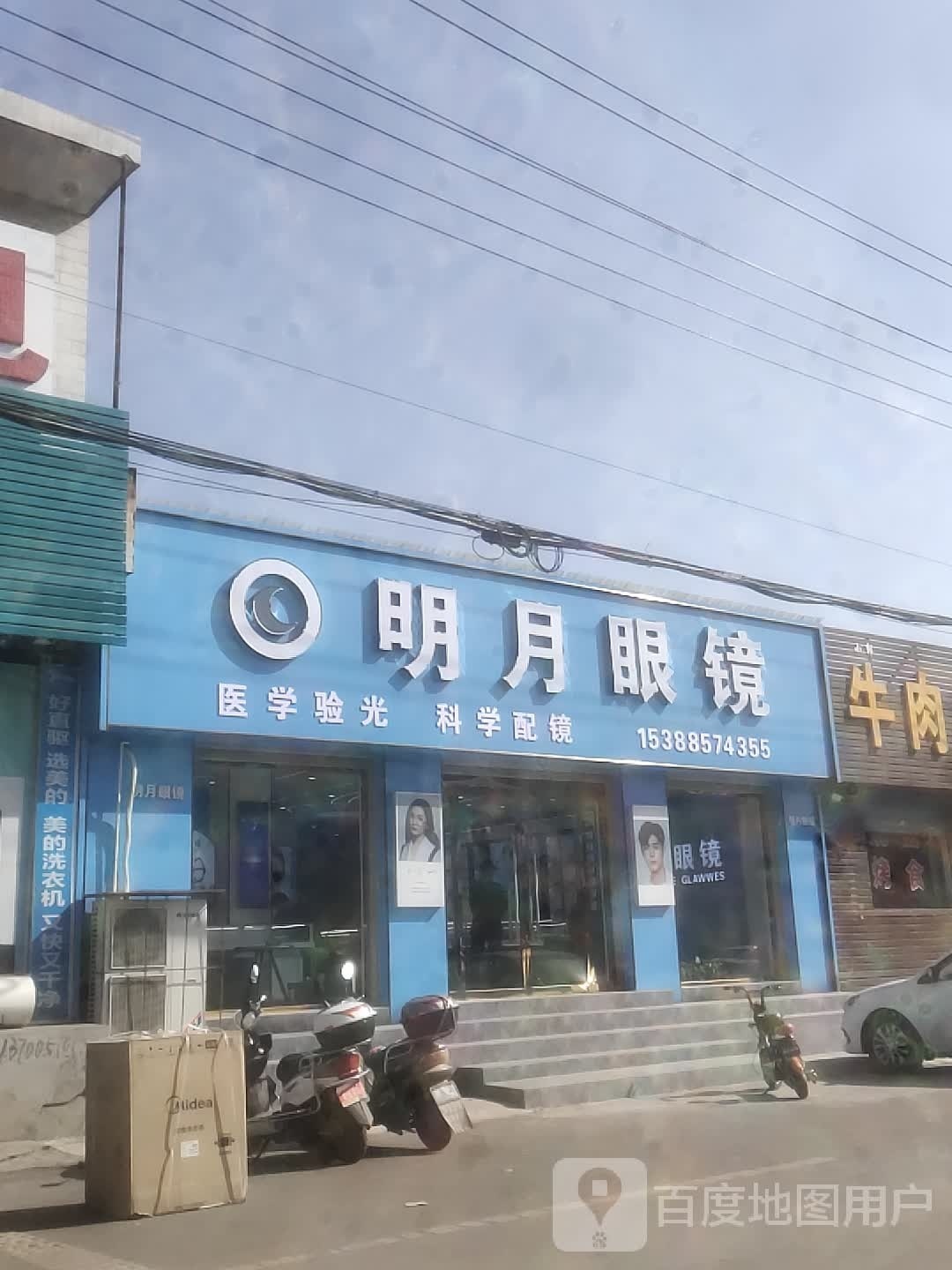 明月眼睛(临夏线店)