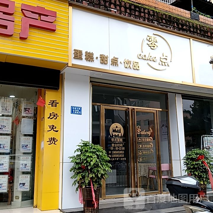 点零淼殉研蛋糕甜点(阳光城时代广场店)