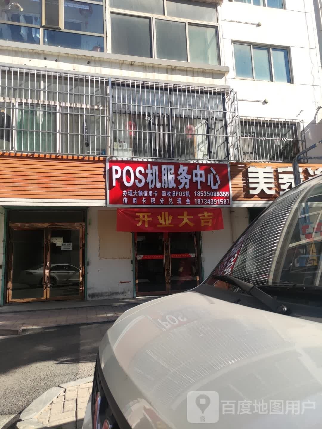 POS机服务中心