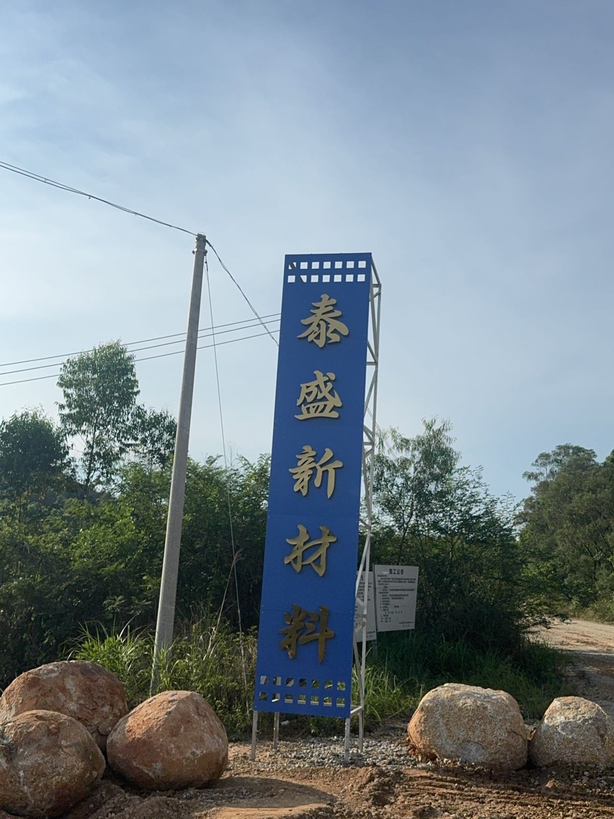 广西自贸区泰盛石场