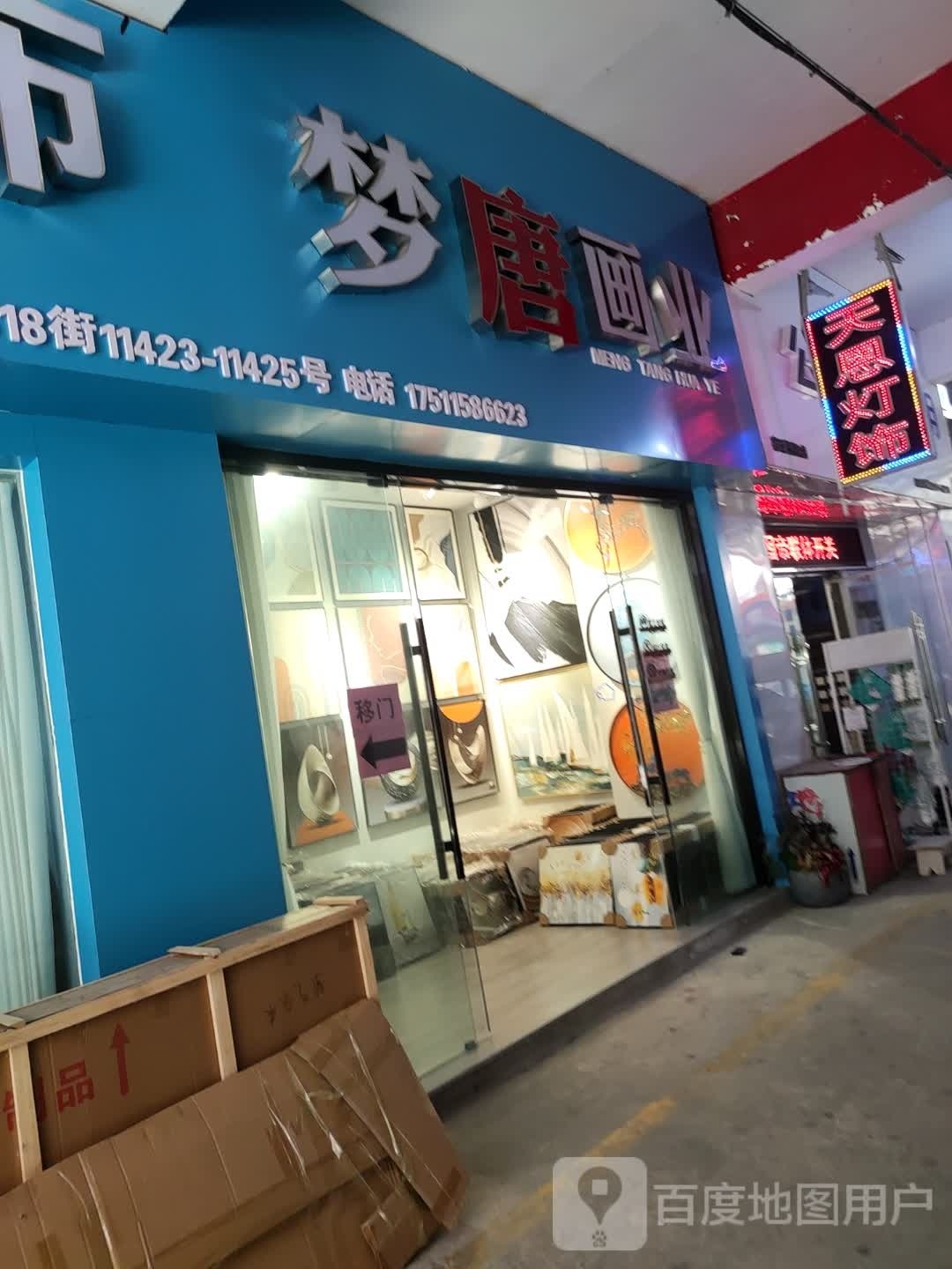 梦唐画业