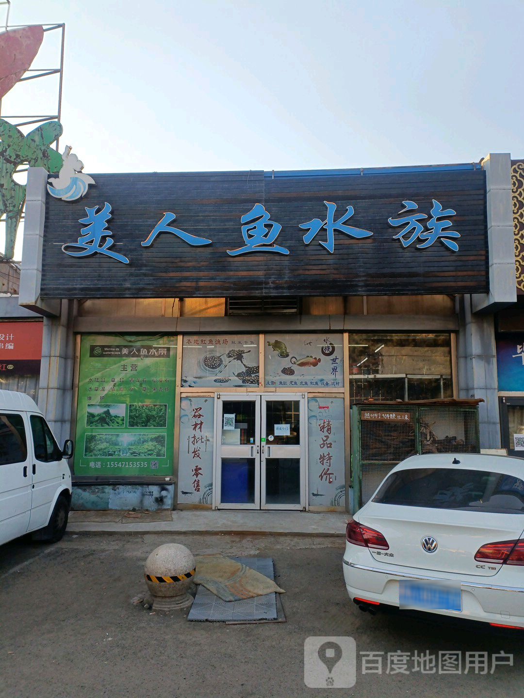 美人鱼岛水族(花卉市场店)
