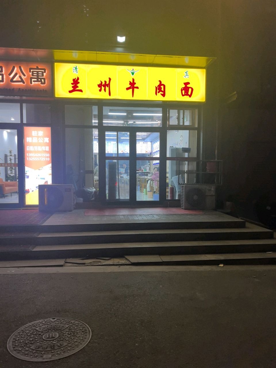 清真兰州牛肉面(星悦店)