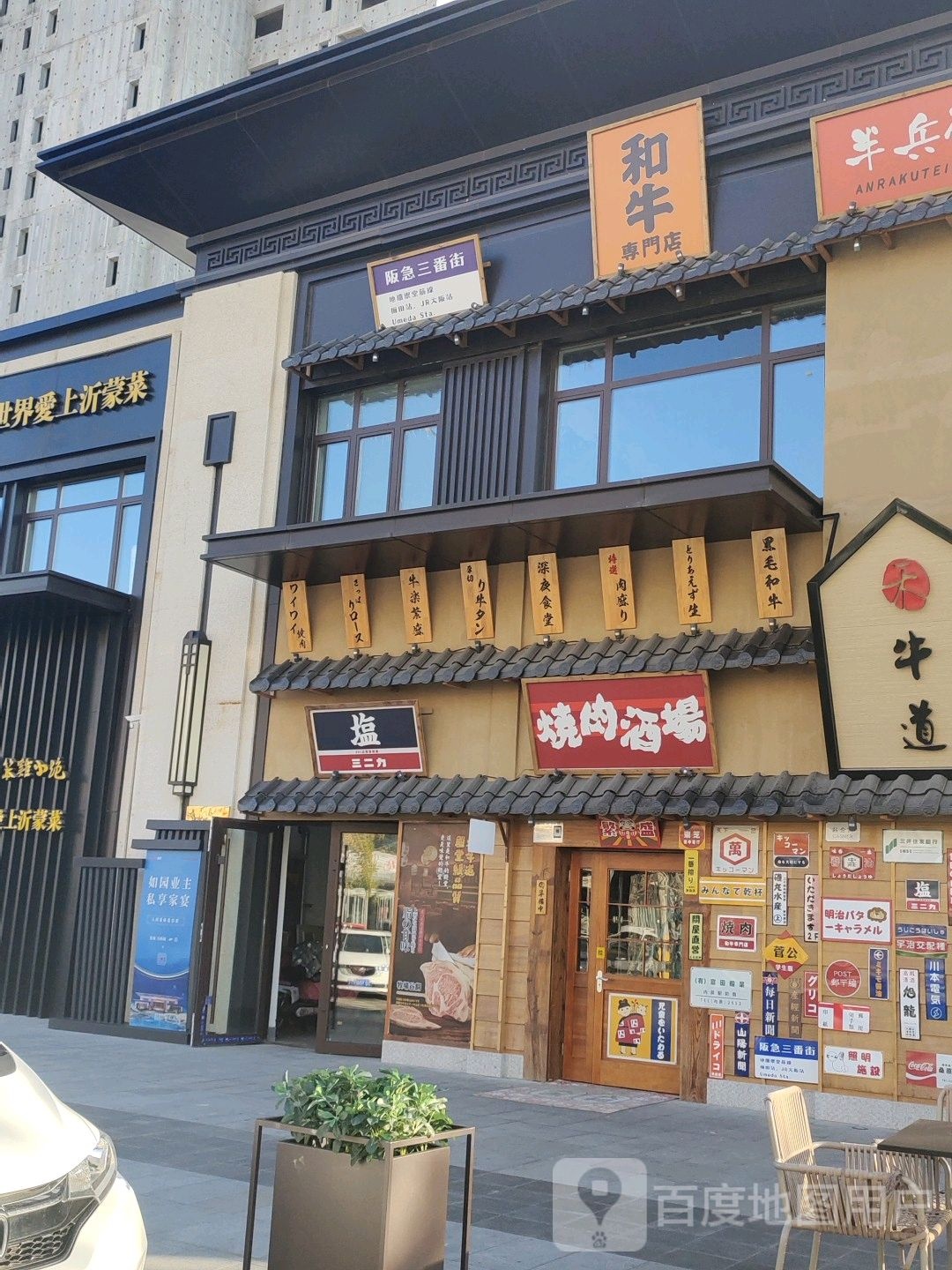 烧肉酒场