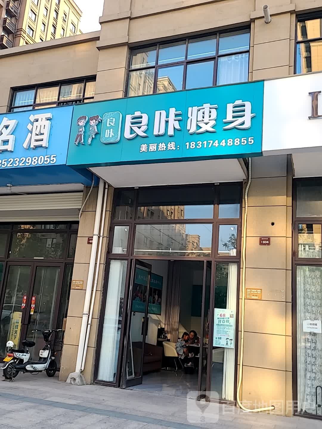 良咔瘦身(黄杰路店)