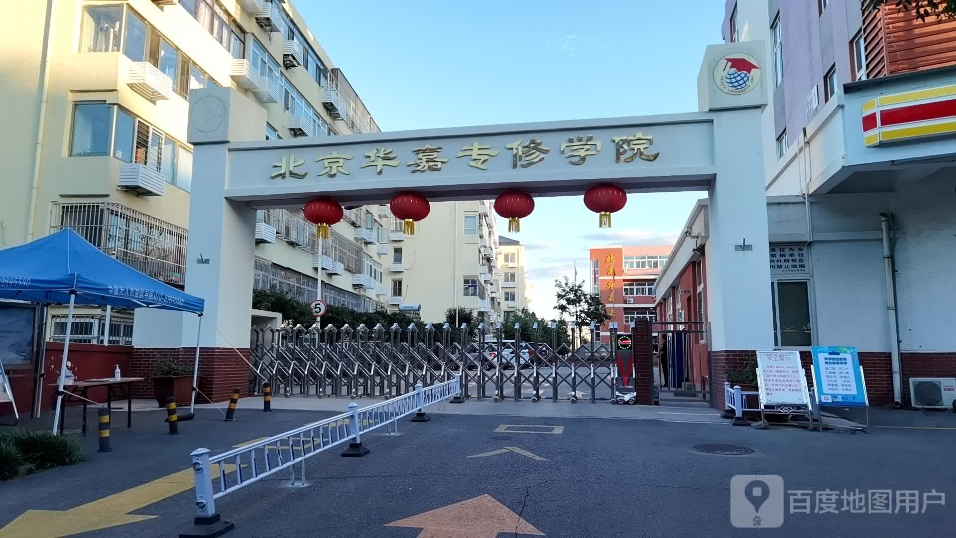 北京华嘉专修学院-南门