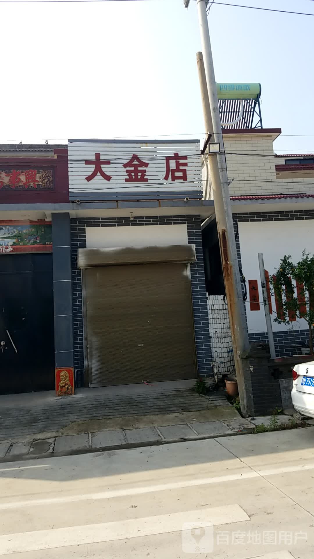 大金店