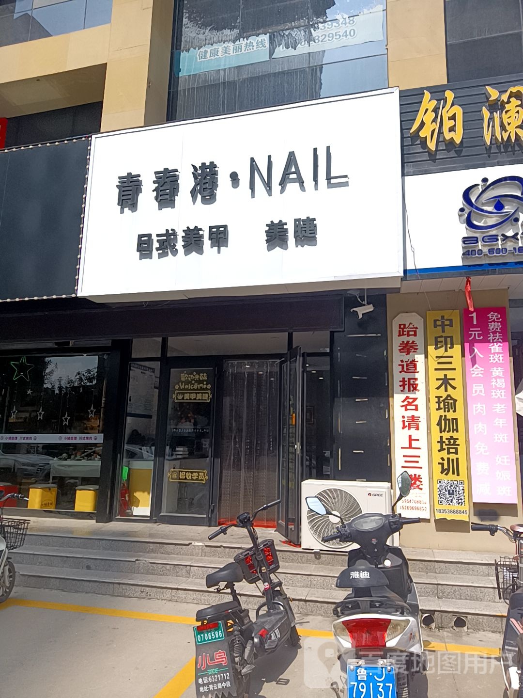 青春管港·美甲美睫店NAIL